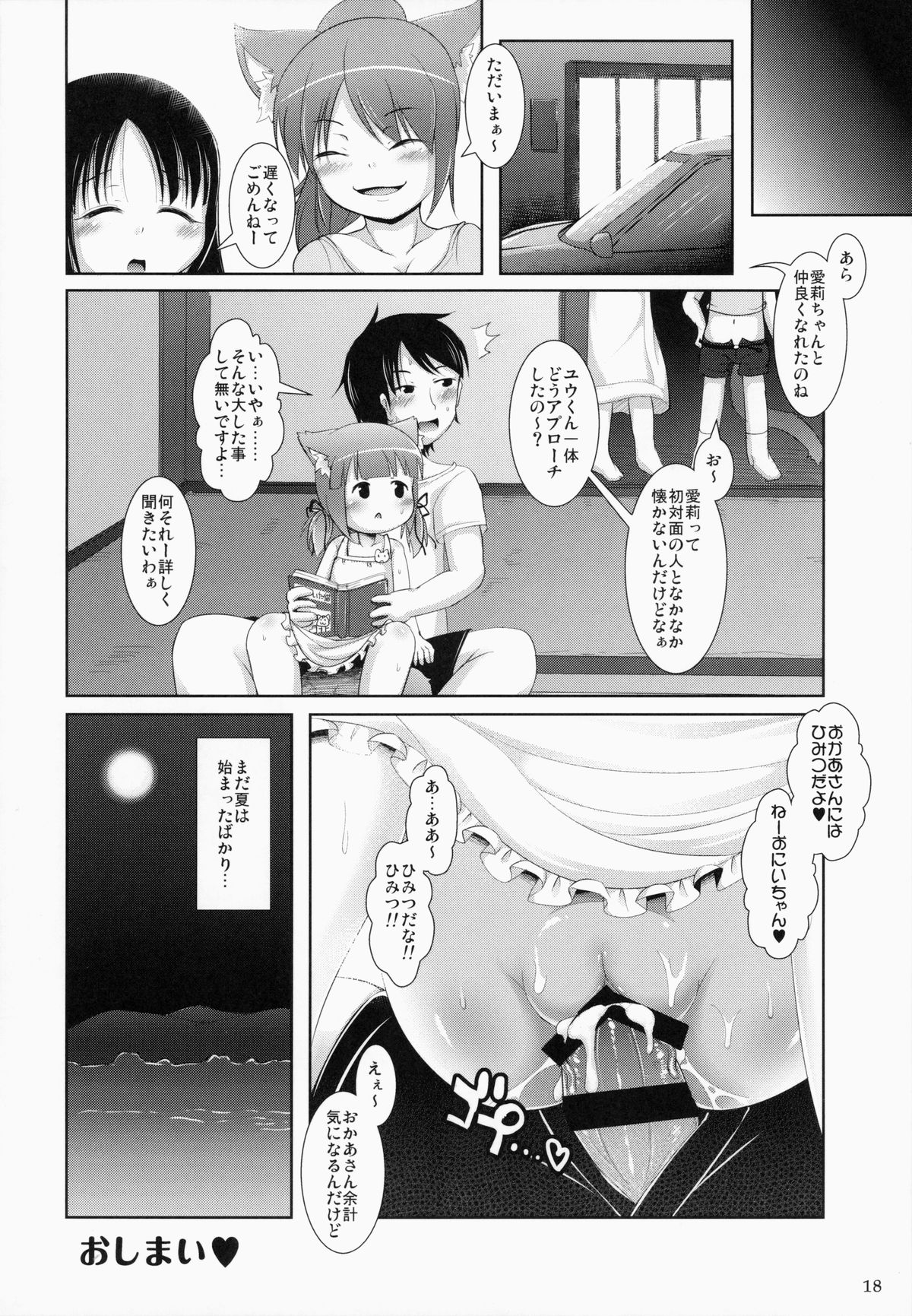 (C87) [きゃっといいえっくす (猫兎)] ねこぷにっ!vol.11