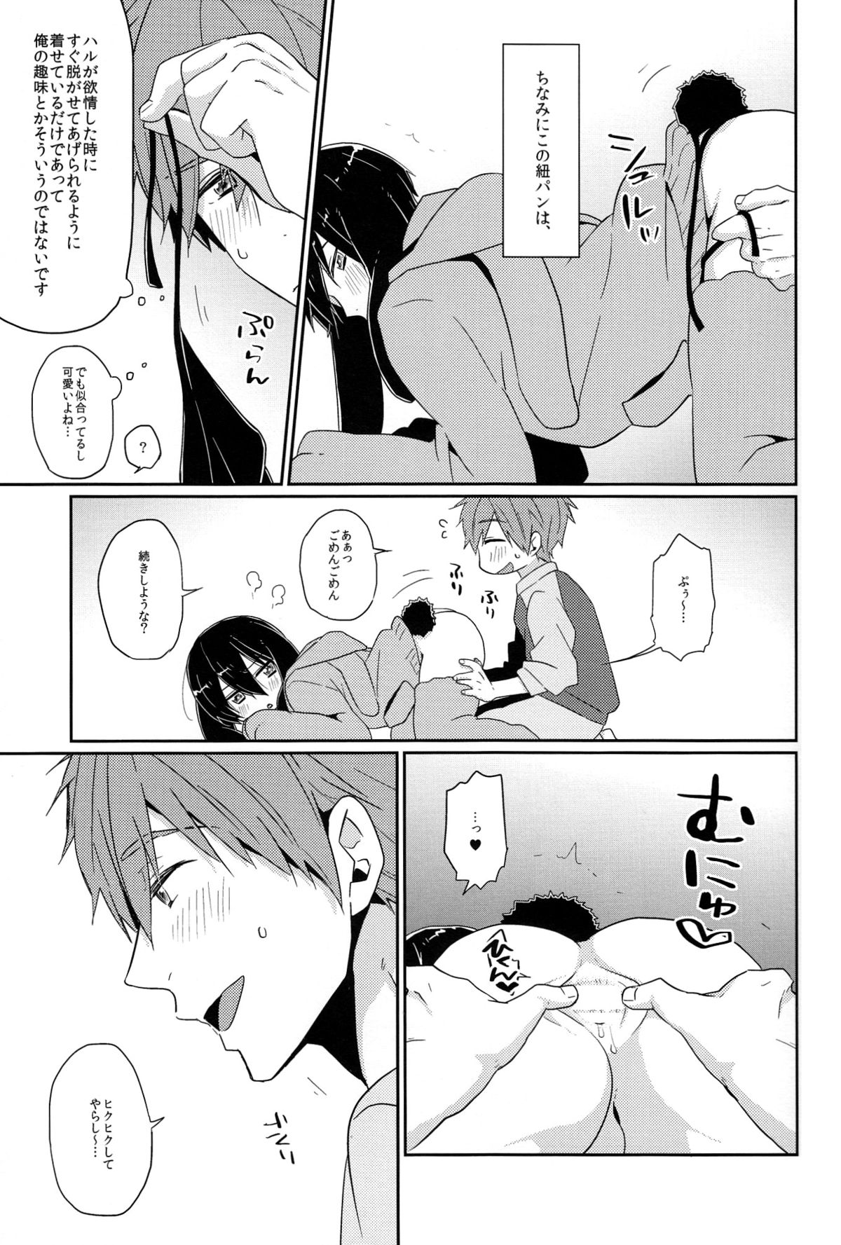 (C87) [KH. (有紀)] うさハル飼育日記 (Free!)