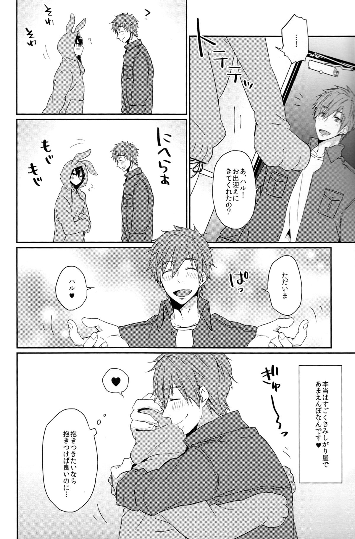 (C87) [KH. (有紀)] うさハル飼育日記 (Free!)