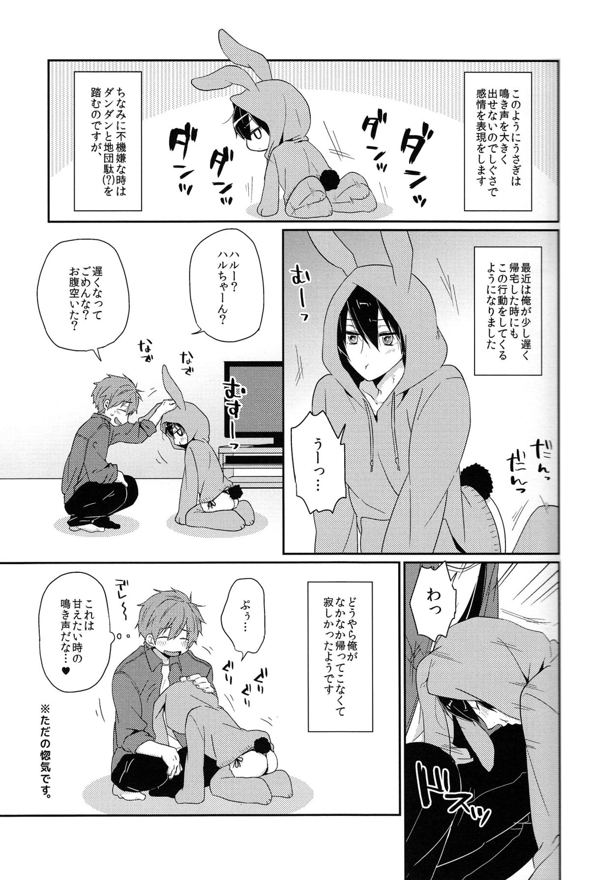 (C87) [KH. (有紀)] うさハル飼育日記 (Free!)