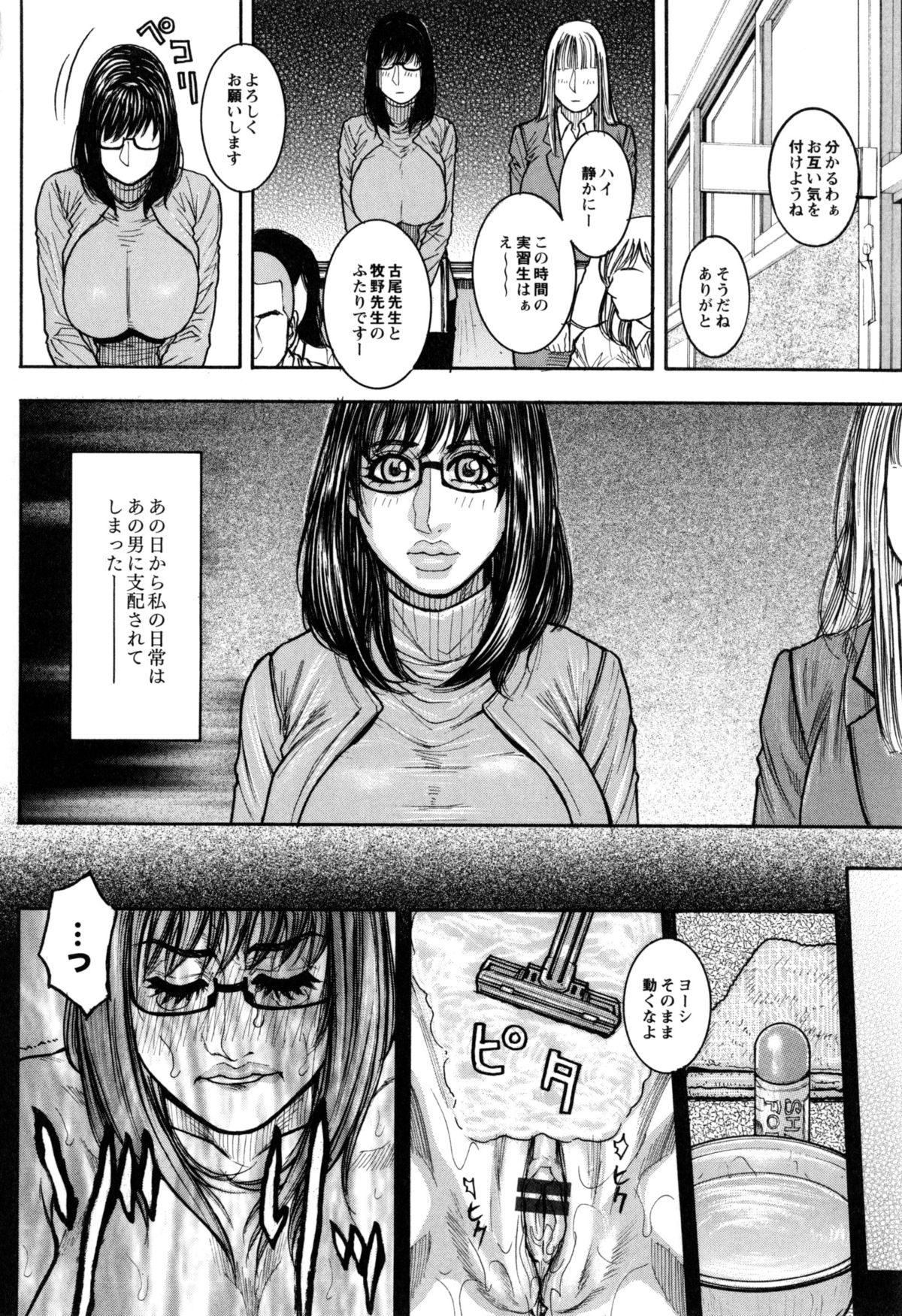 [琴吹かづき] 豊乳の凌辱的な日常