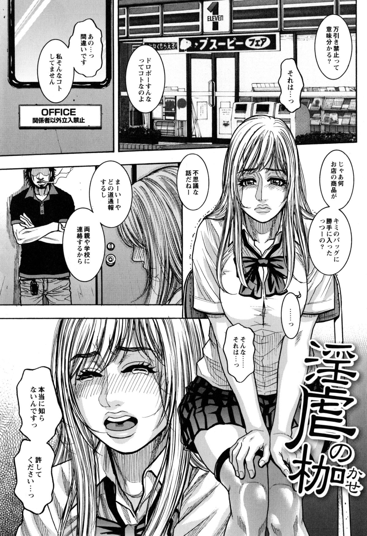 [琴吹かづき] 豊乳の凌辱的な日常