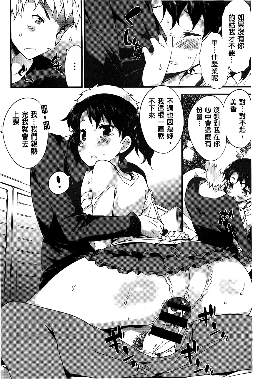 [ペテン師] おんなのこのまんなか [中国翻訳]
