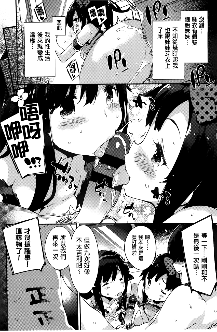 [ペテン師] おんなのこのまんなか [中国翻訳]