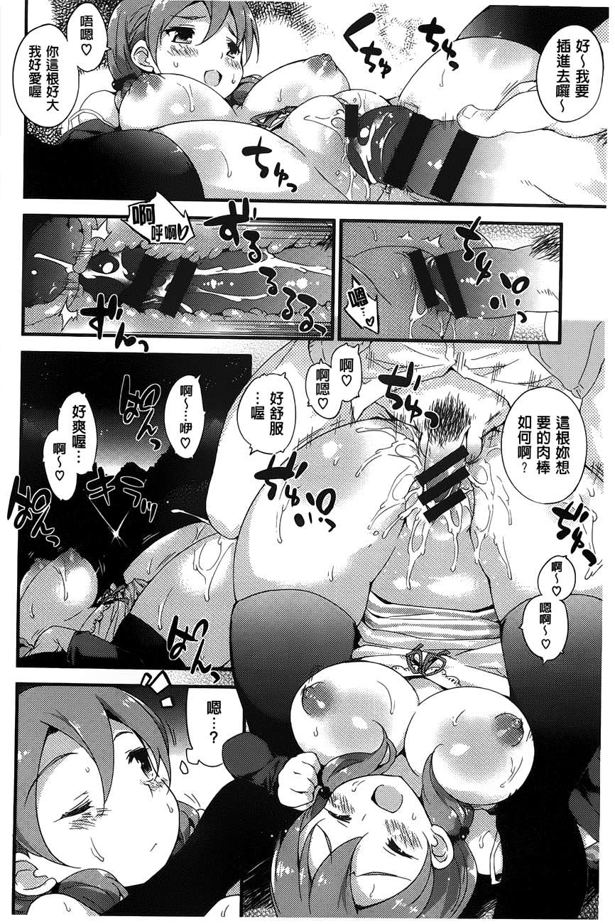 [ペテン師] おんなのこのまんなか [中国翻訳]