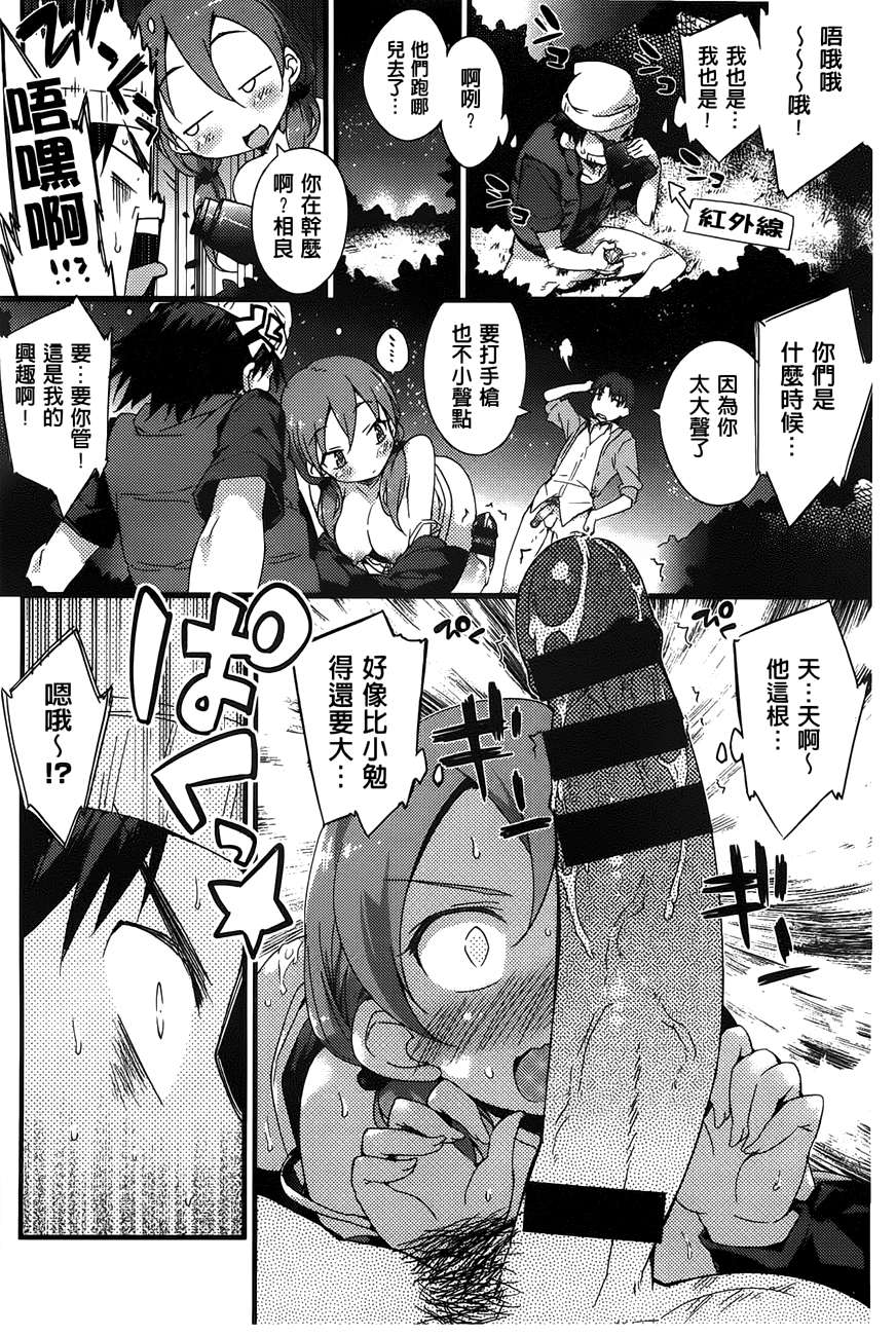 [ペテン師] おんなのこのまんなか [中国翻訳]