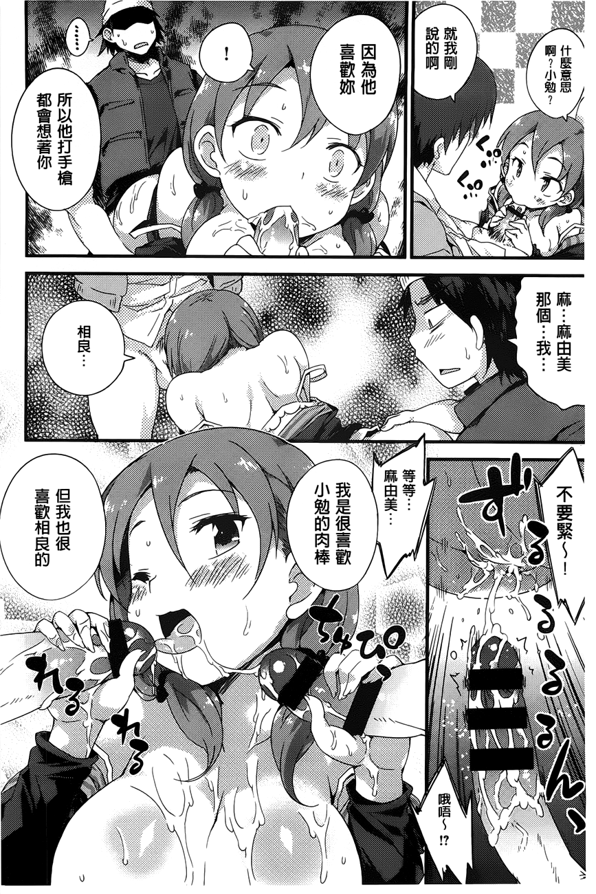 [ペテン師] おんなのこのまんなか [中国翻訳]