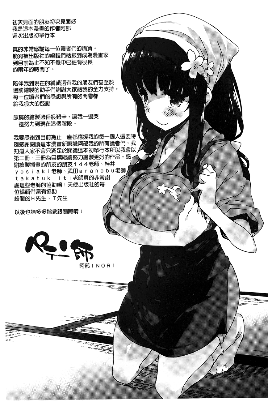 [ペテン師] おんなのこのまんなか [中国翻訳]