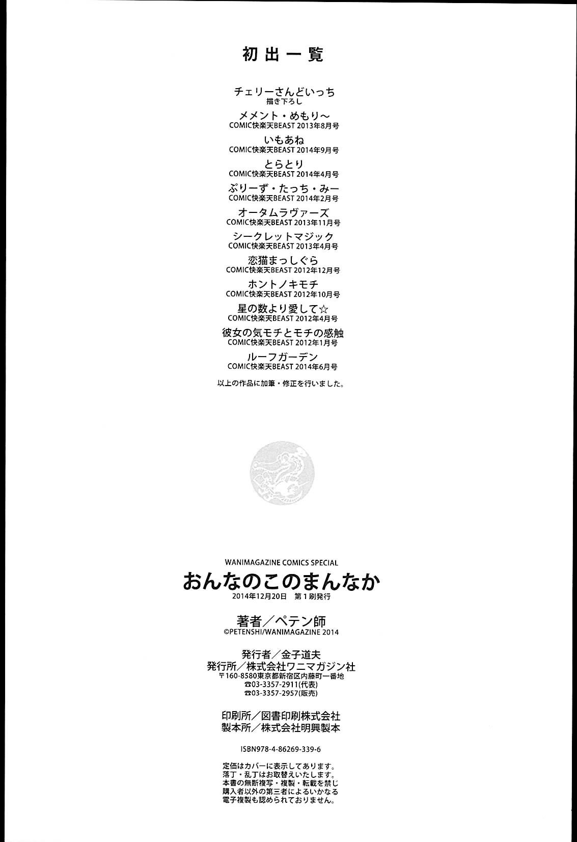 [ペテン師] おんなのこのまんなか [中国翻訳]