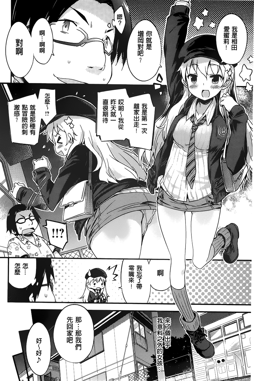 [ペテン師] おんなのこのまんなか [中国翻訳]