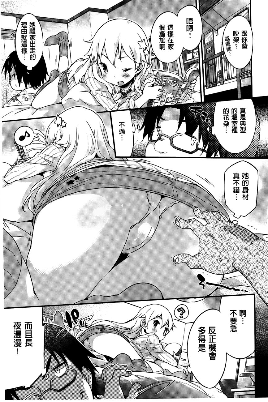 [ペテン師] おんなのこのまんなか [中国翻訳]