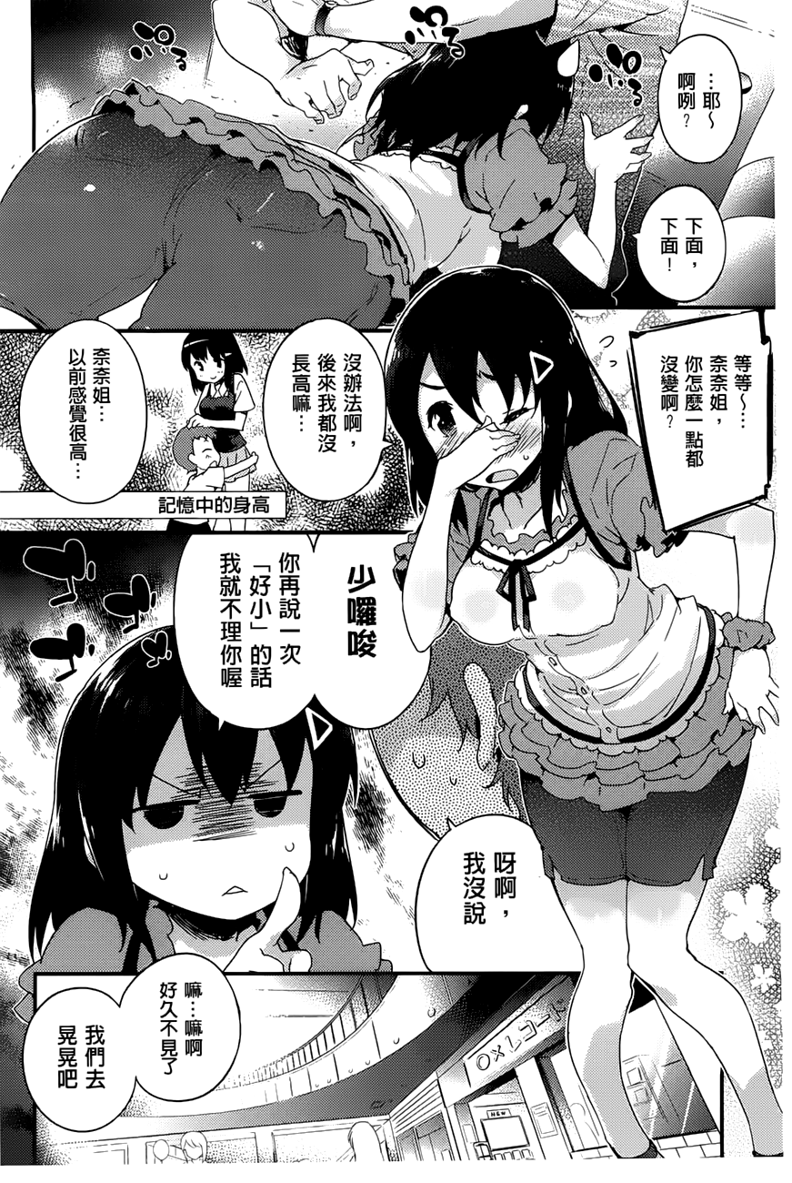 [ペテン師] おんなのこのまんなか [中国翻訳]
