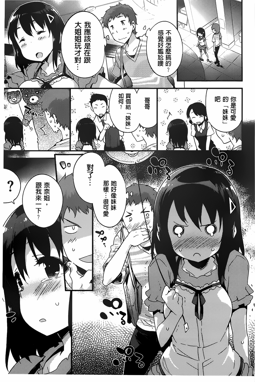 [ペテン師] おんなのこのまんなか [中国翻訳]