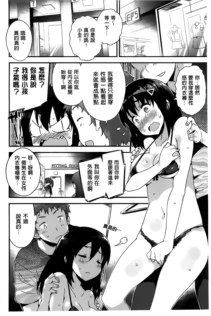[ペテン師] おんなのこのまんなか [中国翻訳]