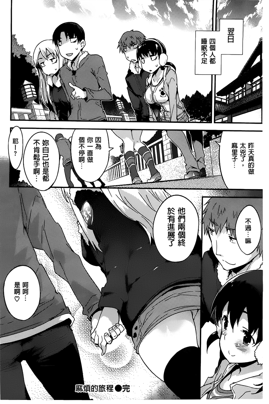 [ペテン師] おんなのこのまんなか [中国翻訳]