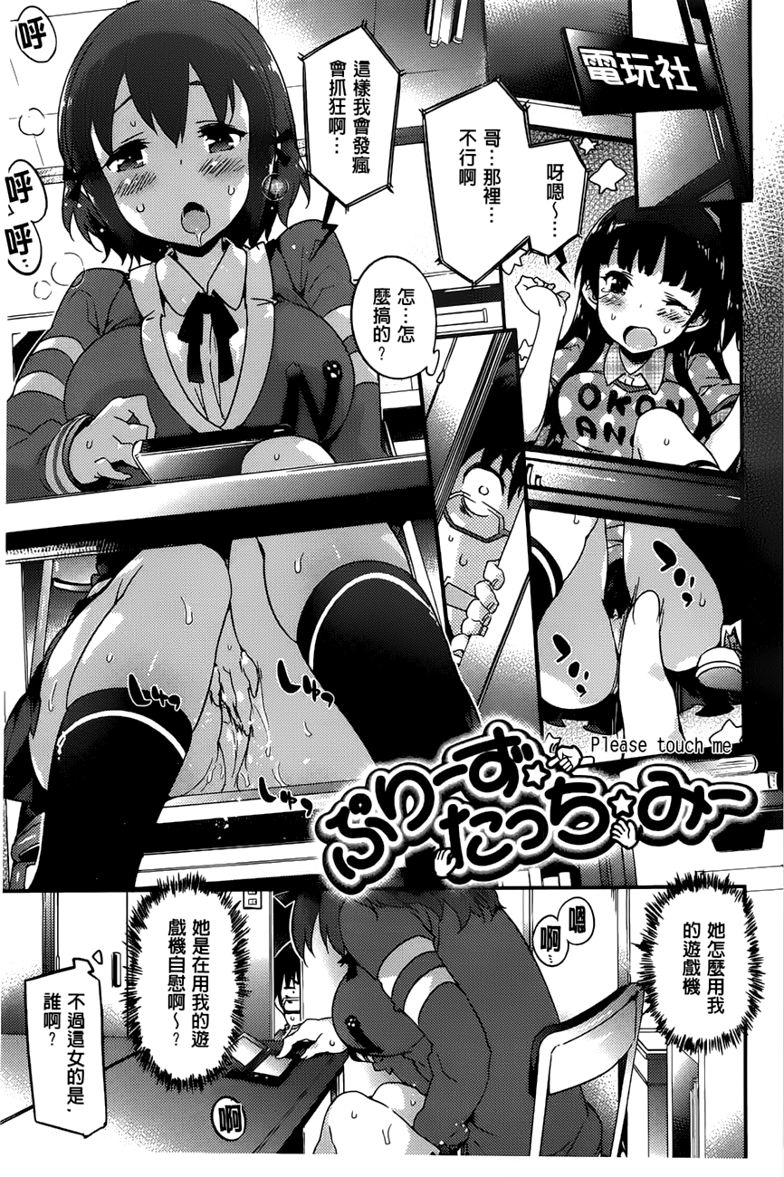 [ペテン師] おんなのこのまんなか [中国翻訳]