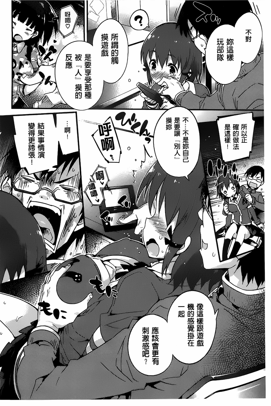 [ペテン師] おんなのこのまんなか [中国翻訳]