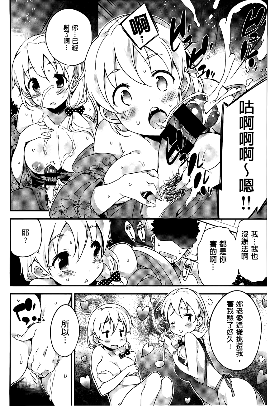 [ペテン師] おんなのこのまんなか [中国翻訳]