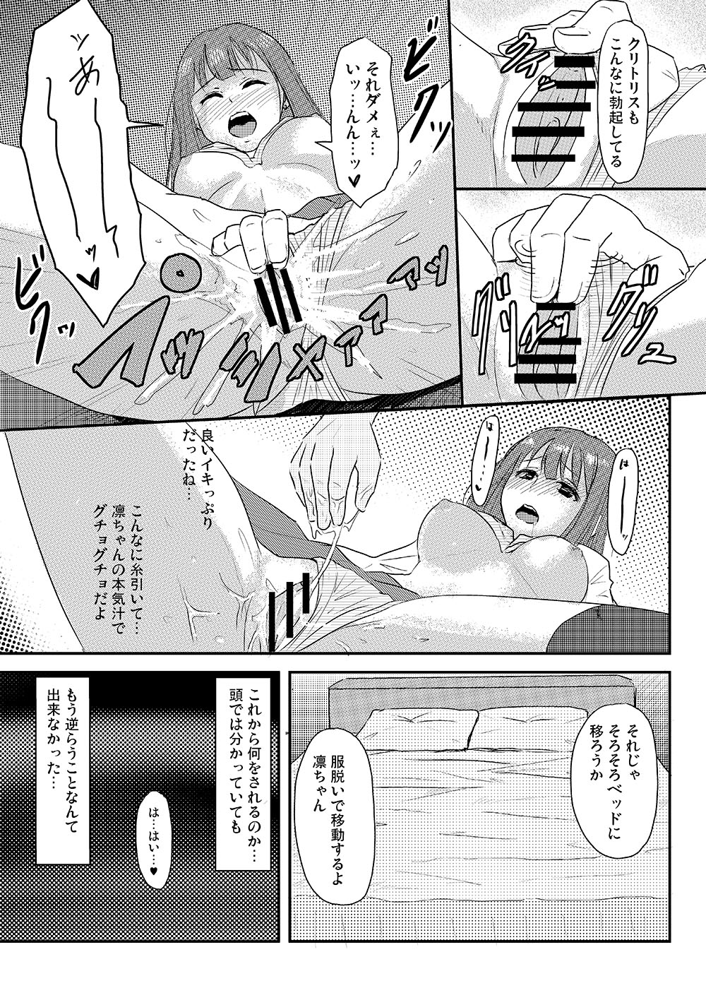 [みりおんらぶ (夜与)] Perfect Lesson+ －渋谷凛調教記録集－ (アイドルマスター シンデレラガールズ)