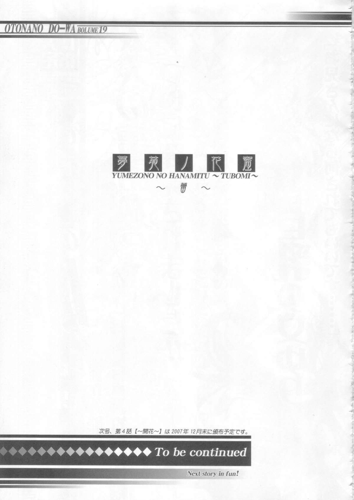 (C72) [大人の童話 (竹井正樹)] 夢苑ノ花蜜～蕾～ VOLUME 03