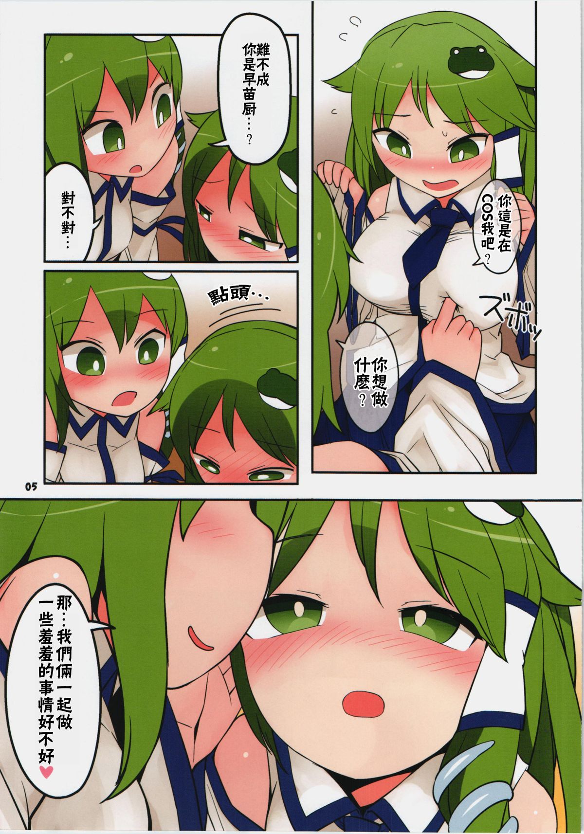(紅楼夢10) [やし屋 (YASSY)] さなさなサナックス (東方Project) [中国翻訳]