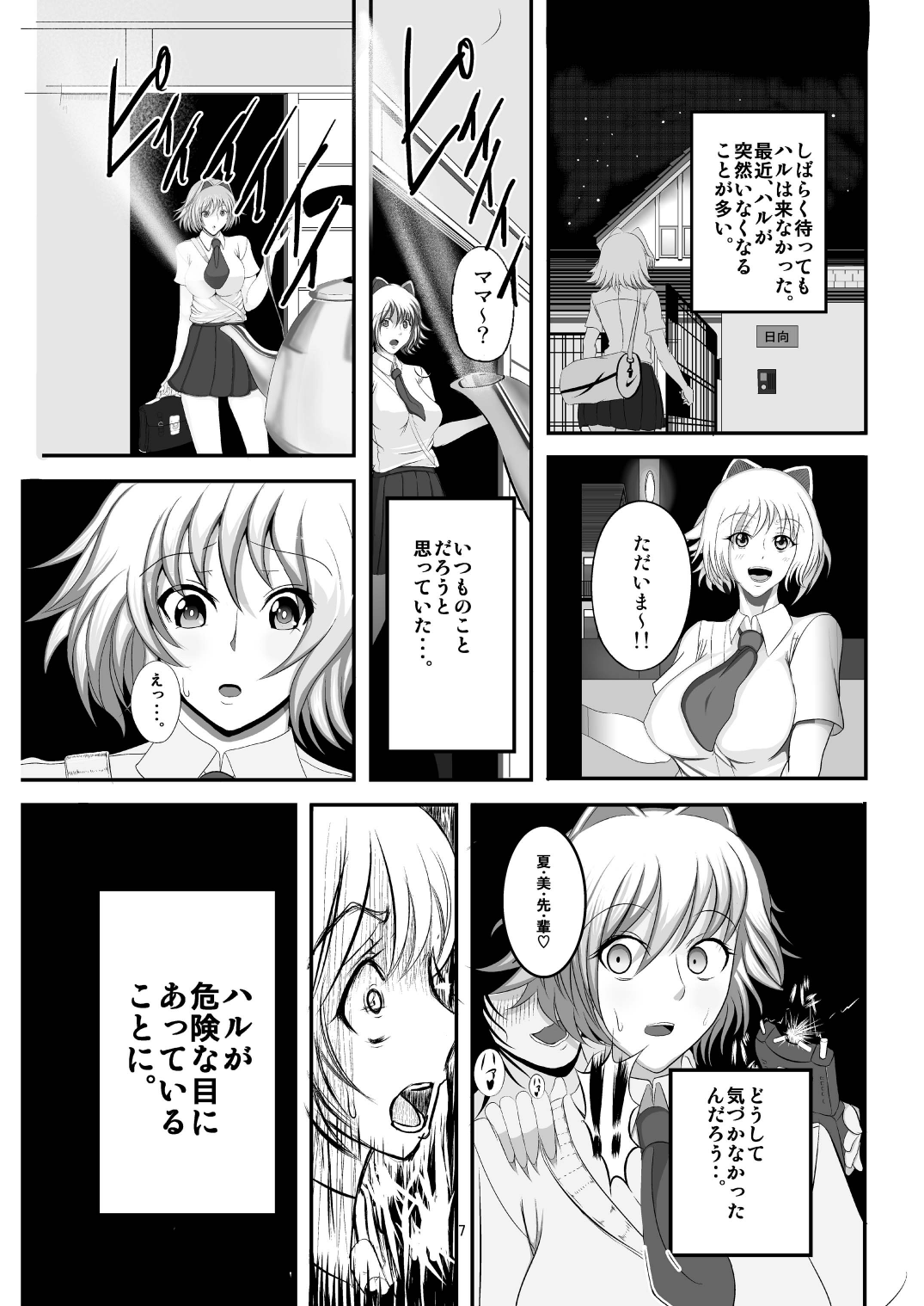 [Circle Σ (泡盛一太郎)] FM [DL版]