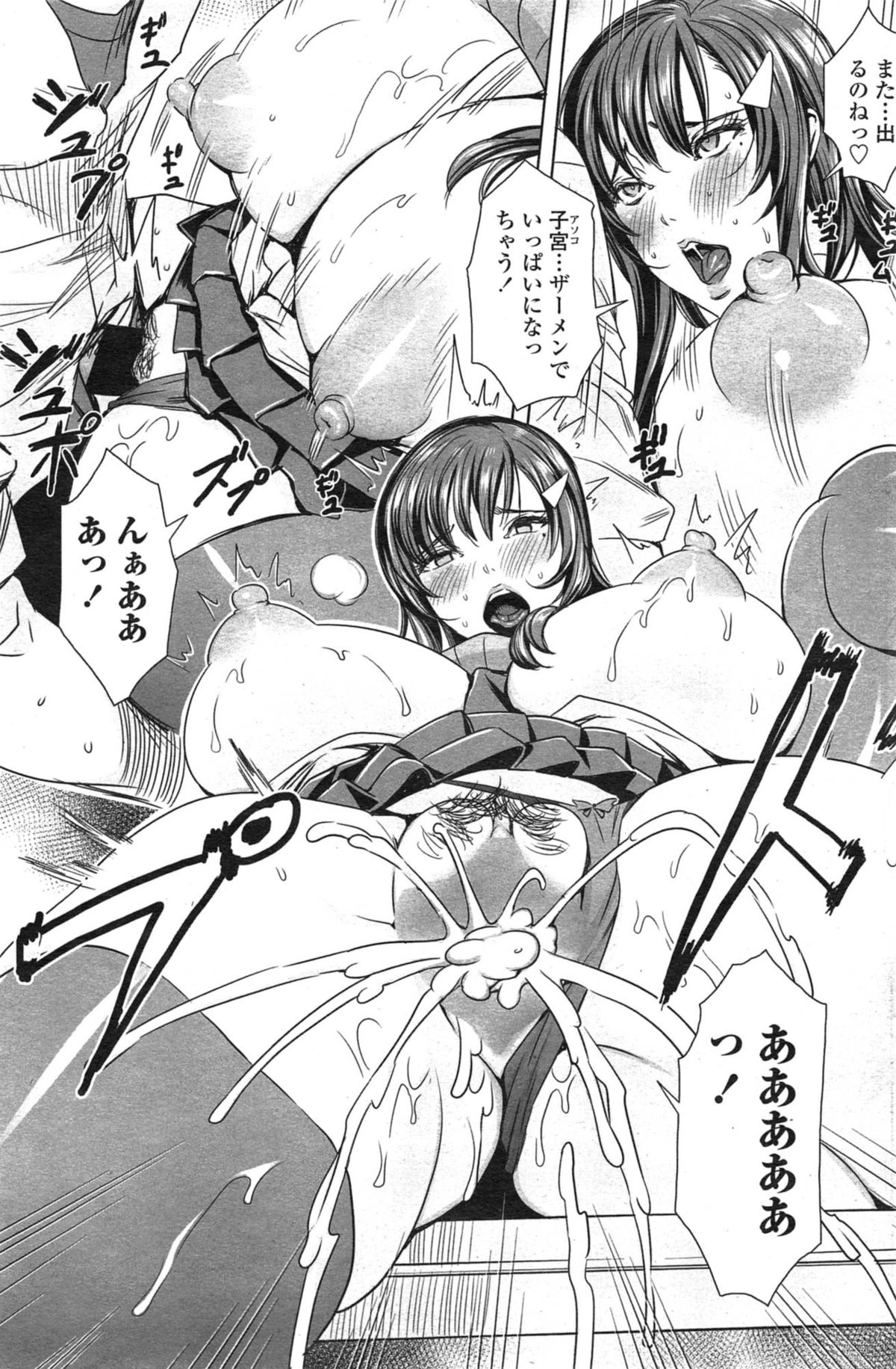 [飛燕] センセイノ♥ヒミツジュギョウ 第1-5話