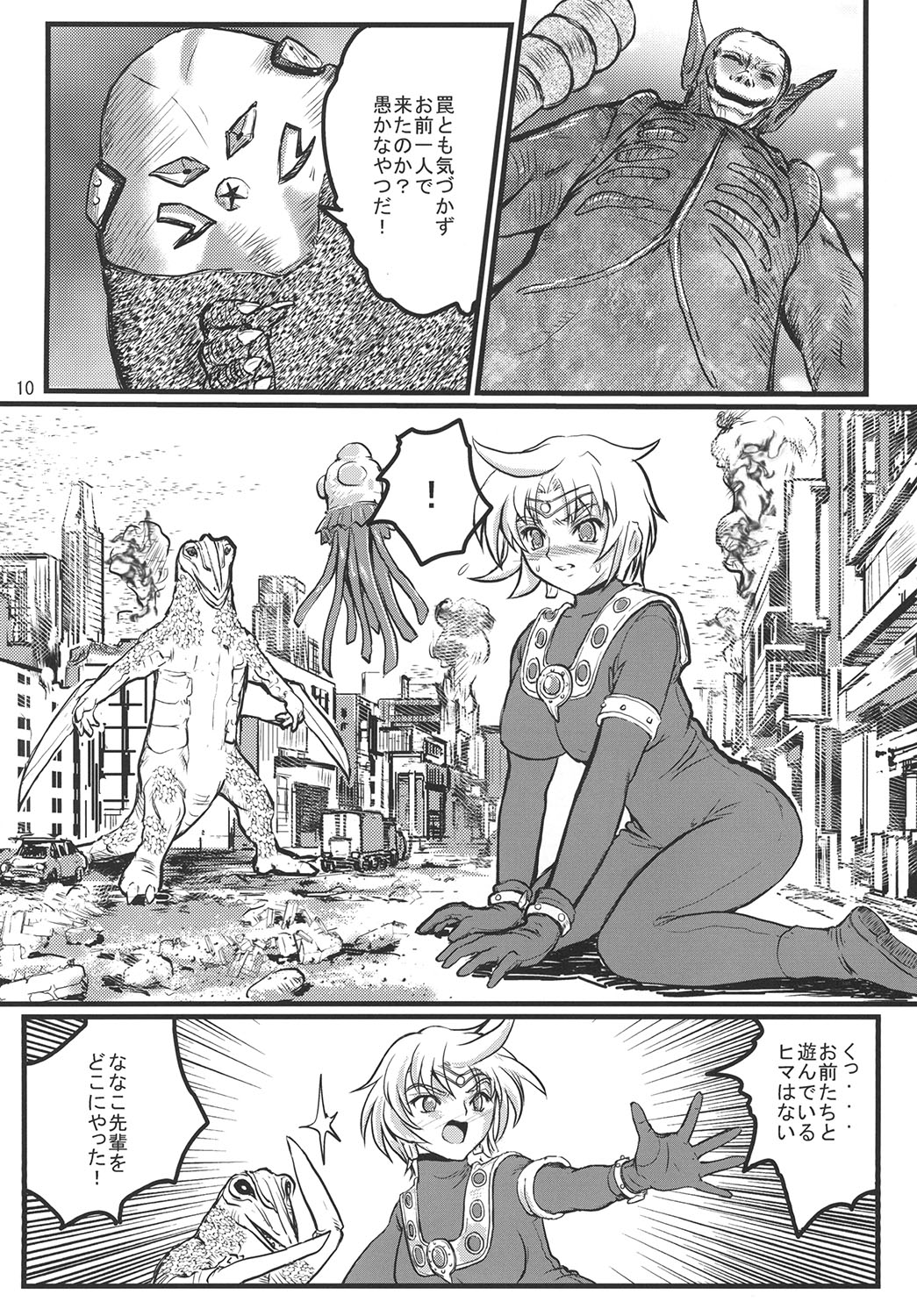 [階辰区 (新居こじろ)] うるとらななこ絶体絶命! vol.2 (ウルトラセブン) [DL版]