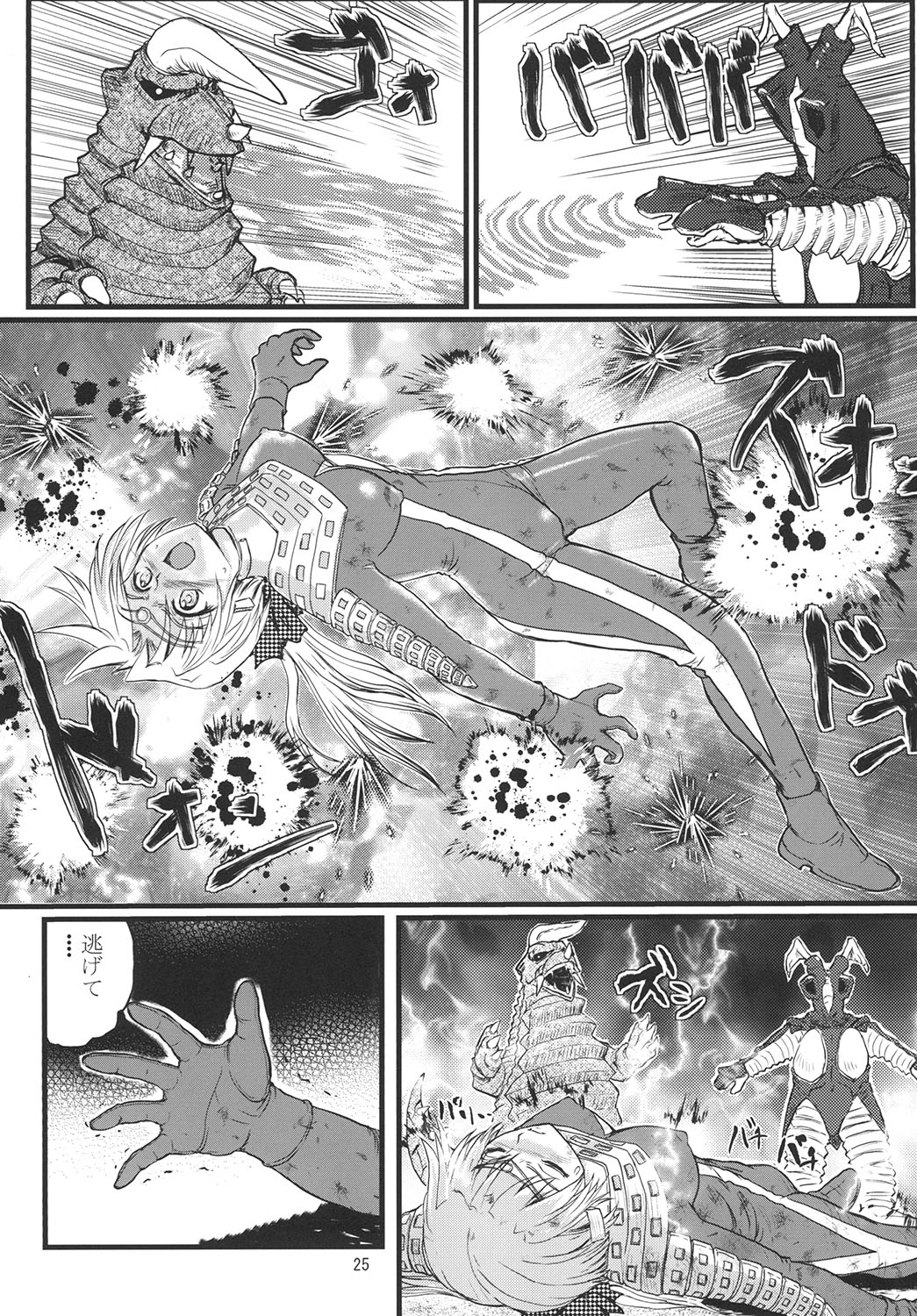 [階辰区 (新居こじろ)] うるとらななこ絶体絶命! vol.2 (ウルトラセブン) [DL版]