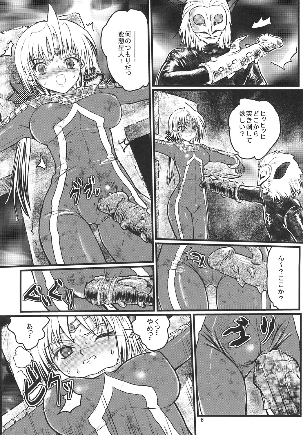 [階辰区 (新居こじろ)] うるとらななこ絶体絶命! vol.2 (ウルトラセブン) [DL版]