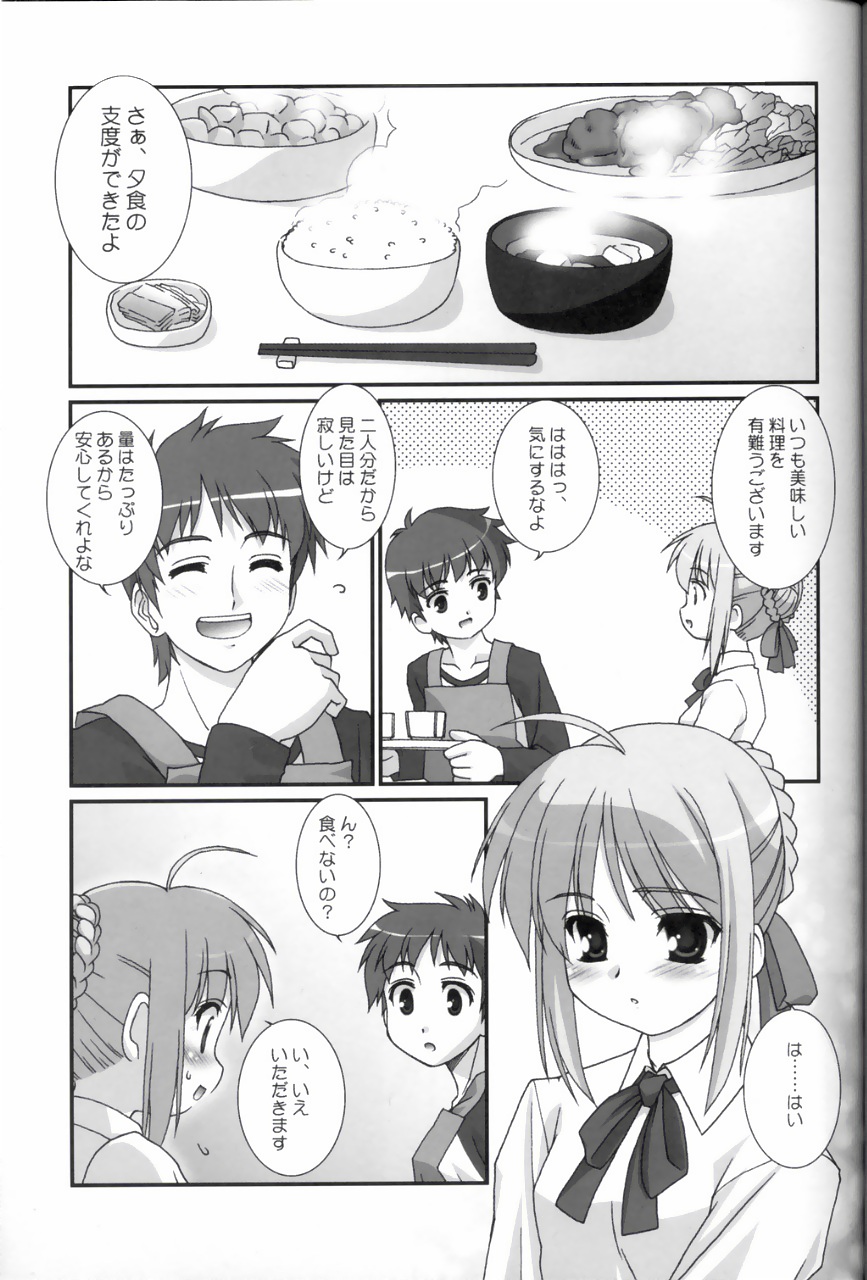 (サンクリ23) [あれ。 (春風道人)] Sweet Heart (Fate/stay night)