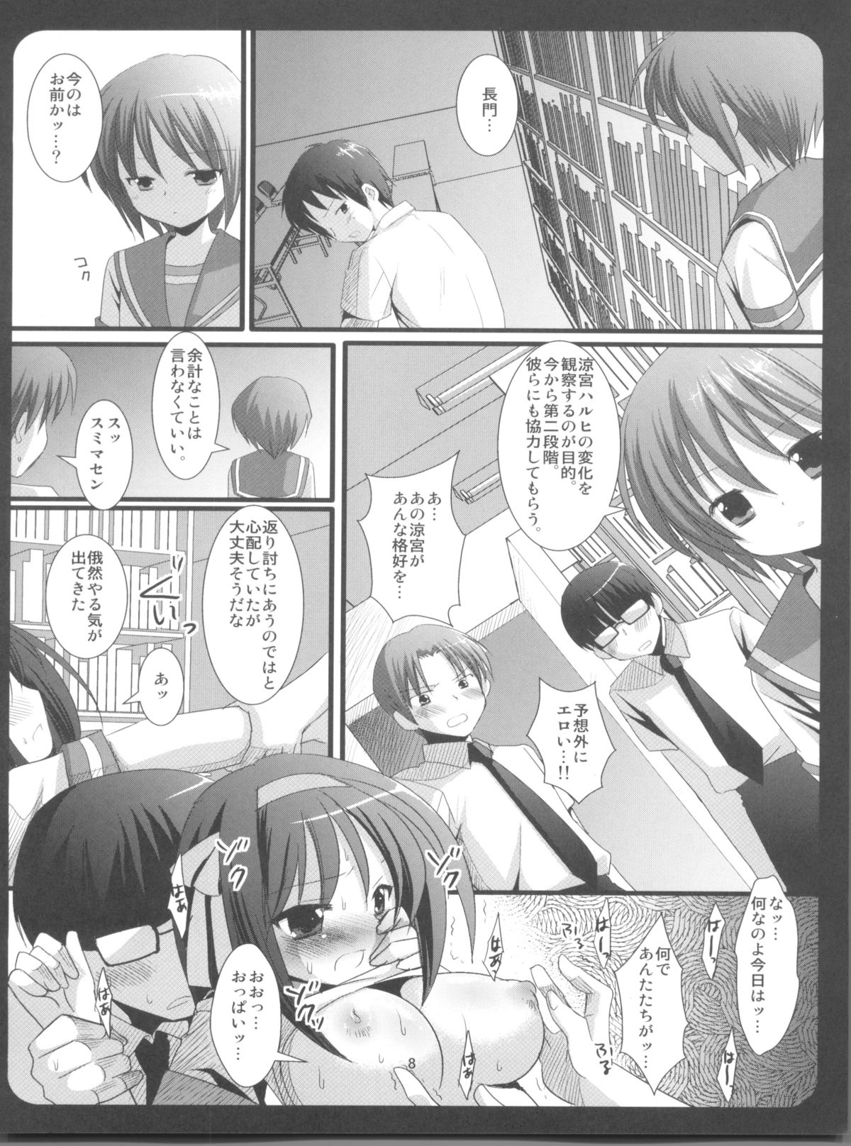 (サンクリ41) [ナギヤマスギ (那岐山)] ハルヒのよくある話 (涼宮ハルヒの憂鬱)