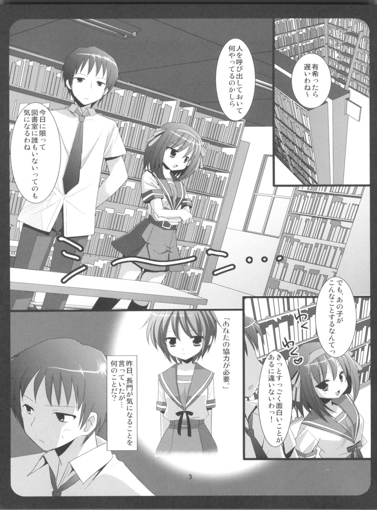 (サンクリ41) [ナギヤマスギ (那岐山)] ハルヒのよくある話 (涼宮ハルヒの憂鬱)