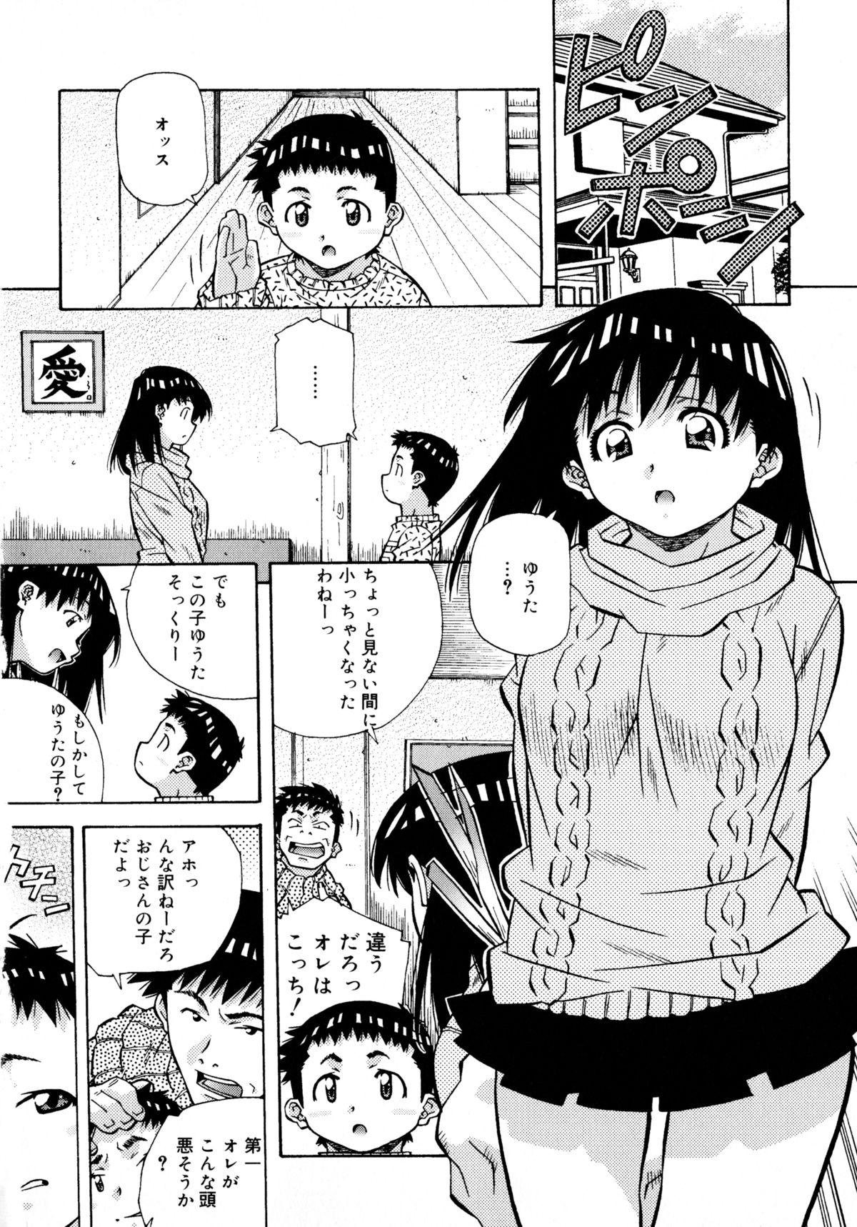 [あまの・よ～き] ラブチップス