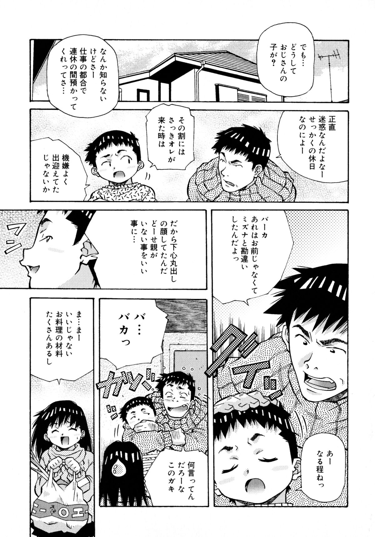 [あまの・よ～き] ラブチップス