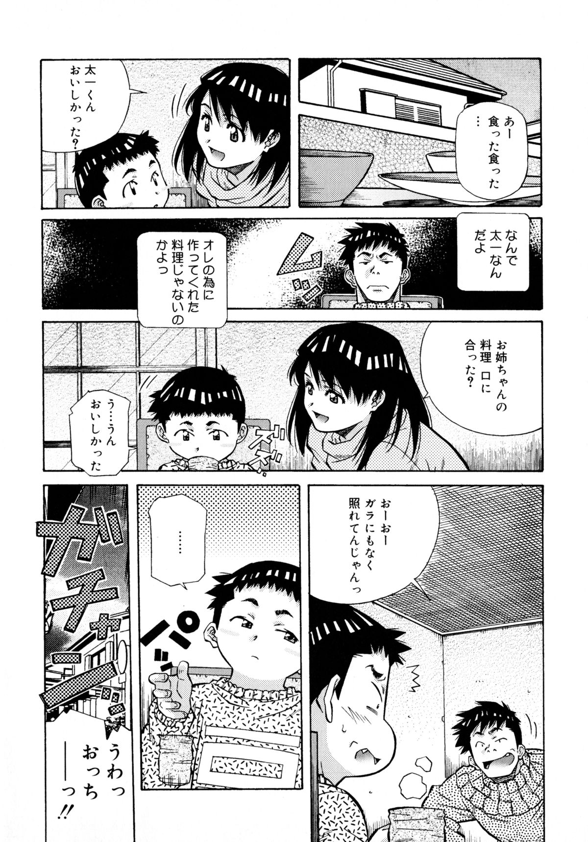 [あまの・よ～き] ラブチップス