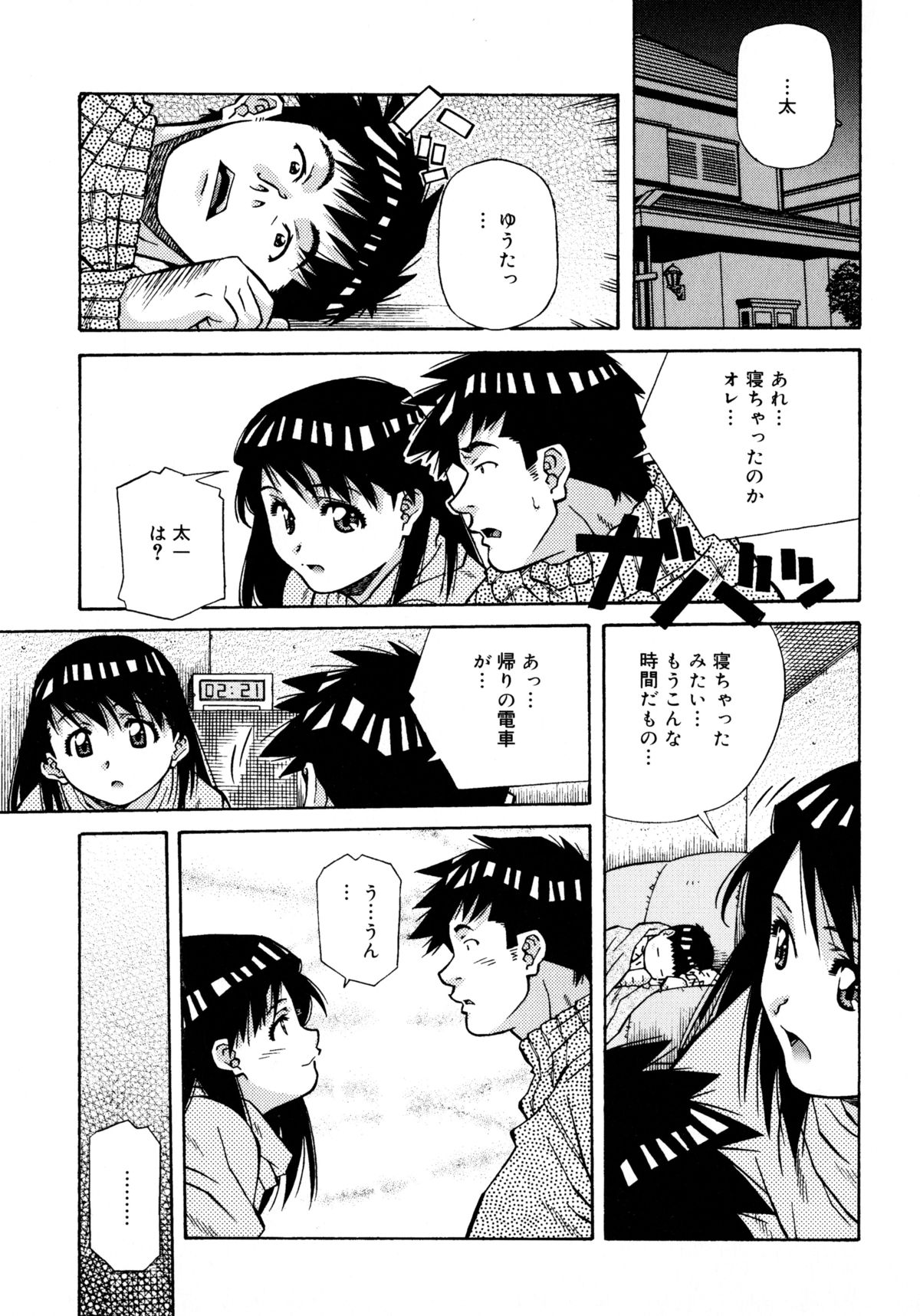 [あまの・よ～き] ラブチップス