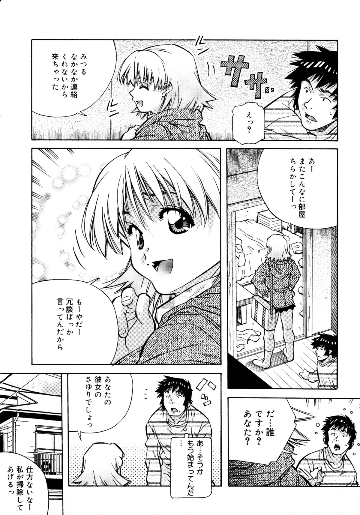 [あまの・よ～き] ラブチップス