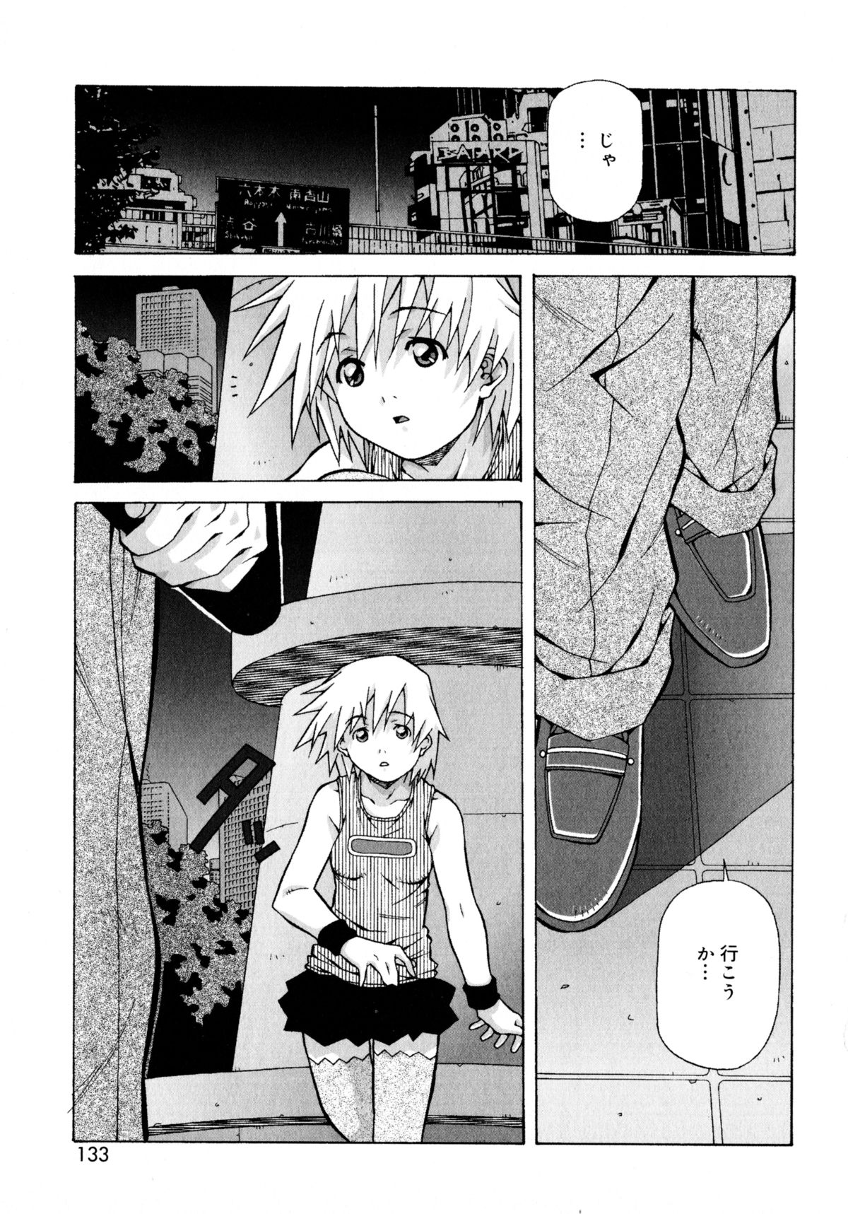 [あまの・よ～き] ラブチップス