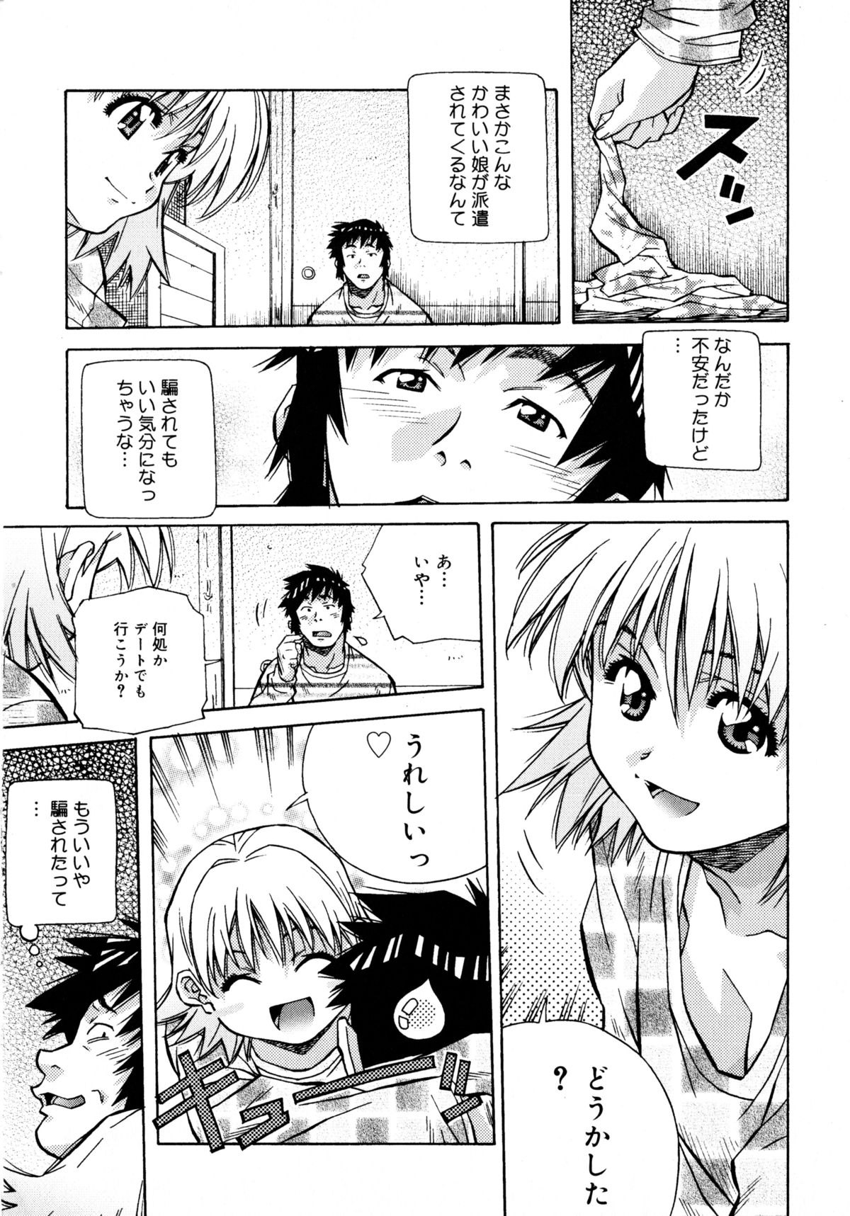 [あまの・よ～き] ラブチップス