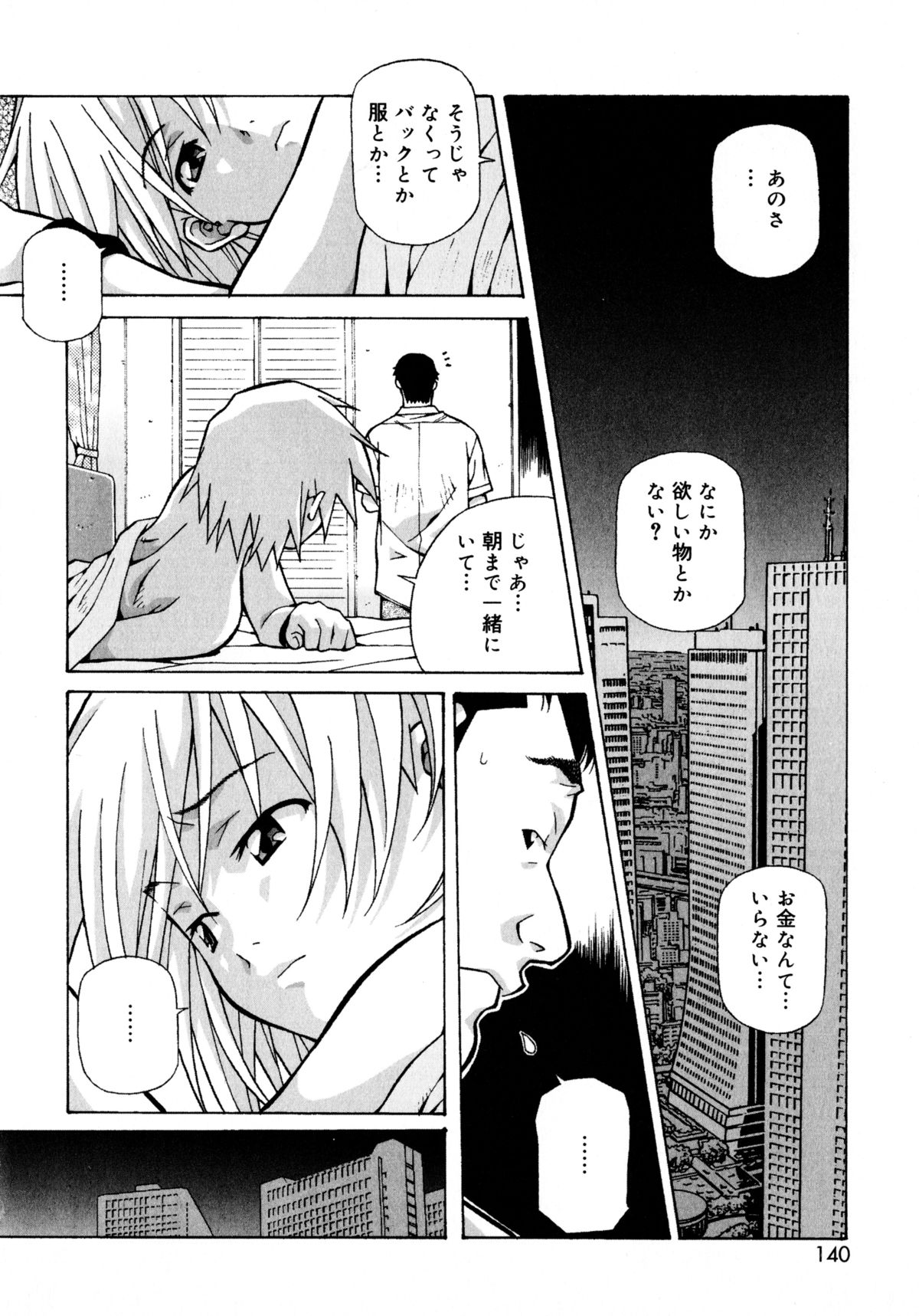 [あまの・よ～き] ラブチップス