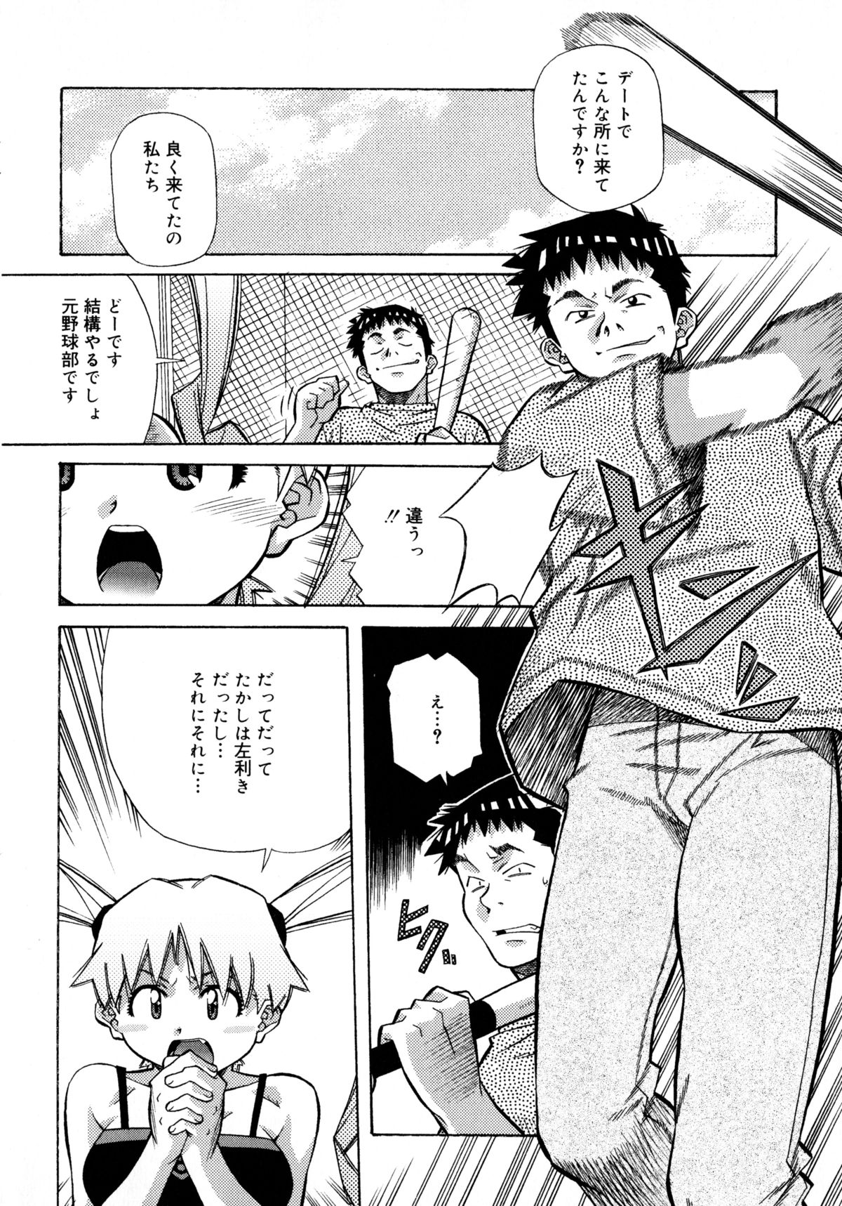 [あまの・よ～き] ラブチップス