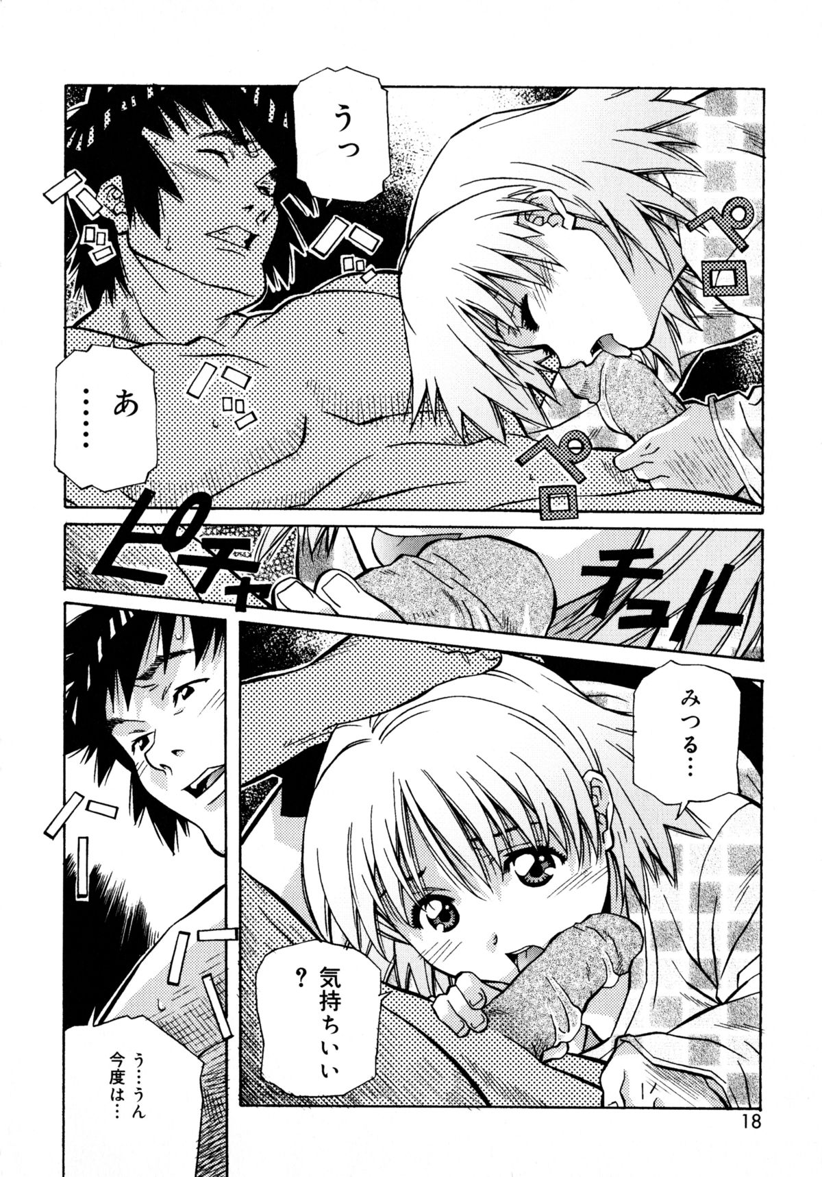 [あまの・よ～き] ラブチップス
