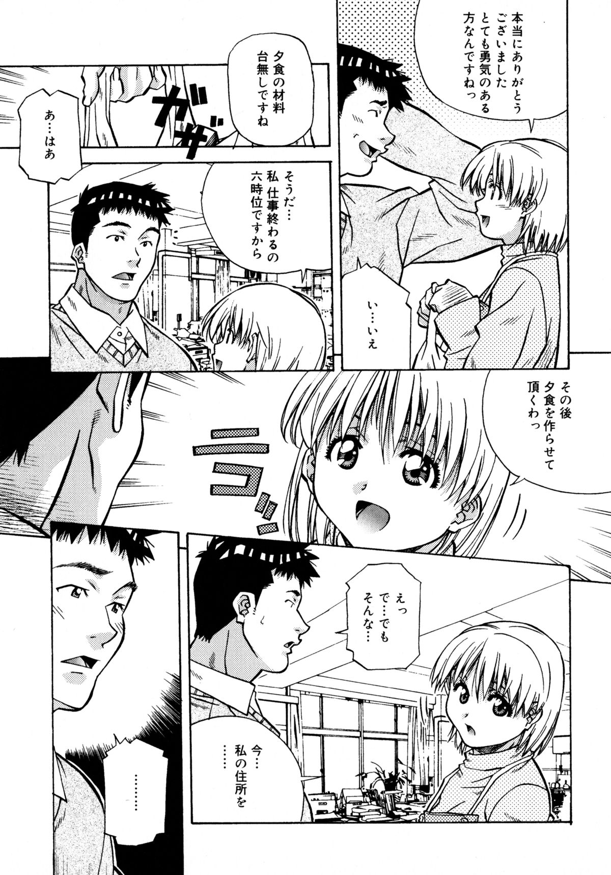 [あまの・よ～き] ラブチップス