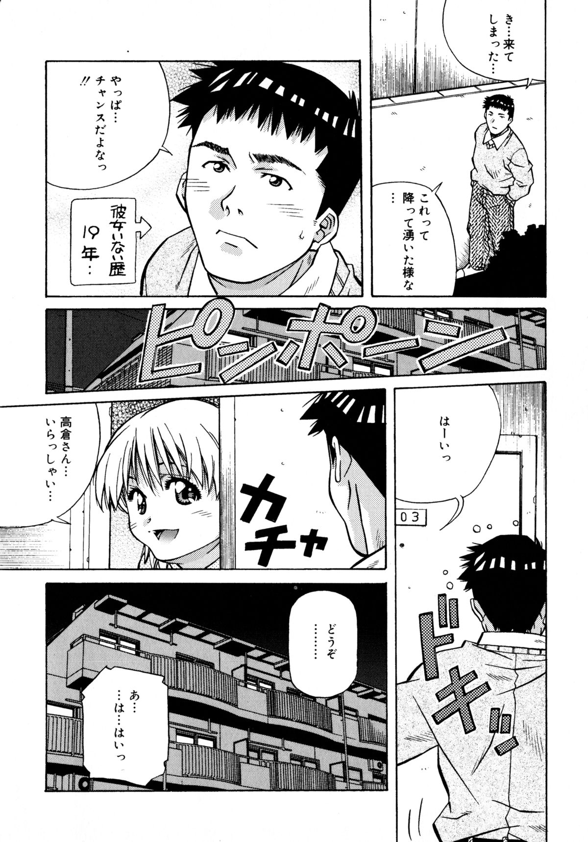 [あまの・よ～き] ラブチップス