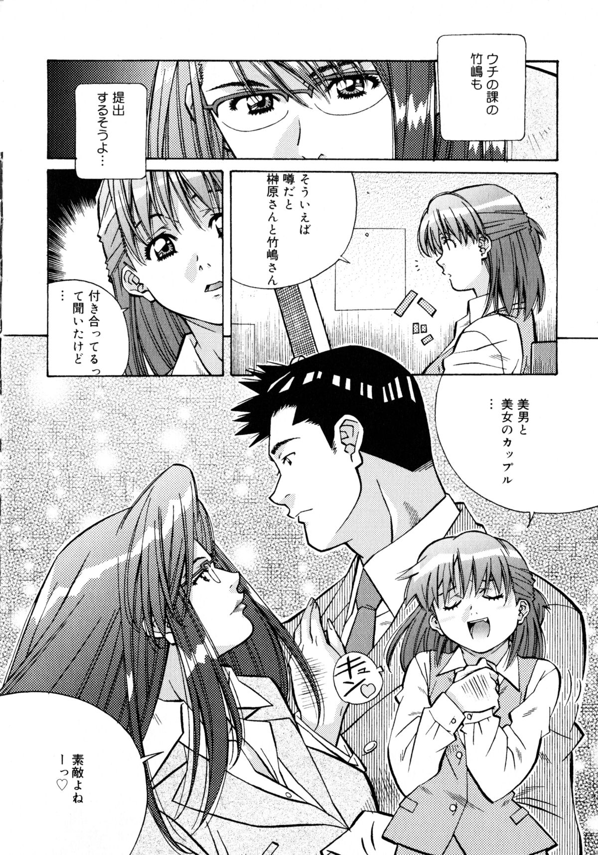 [あまの・よ～き] ラブチップス