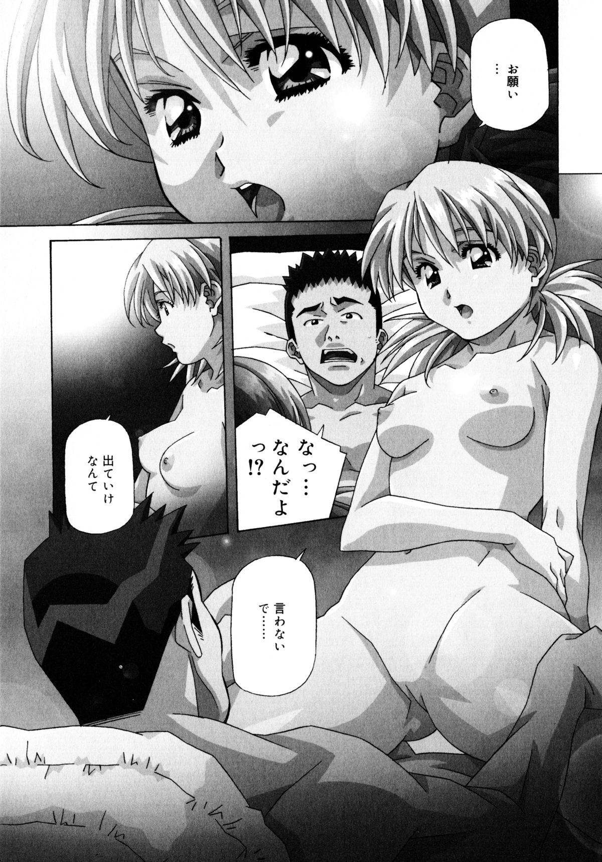 [あまの・よ～き] ラブチップス