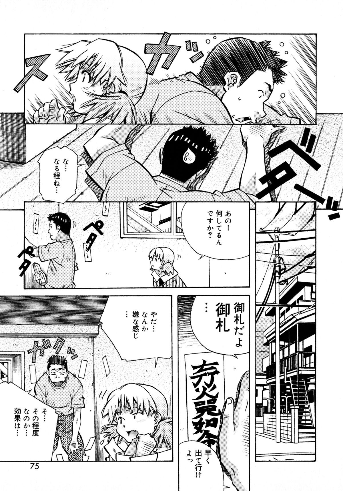 [あまの・よ～き] ラブチップス