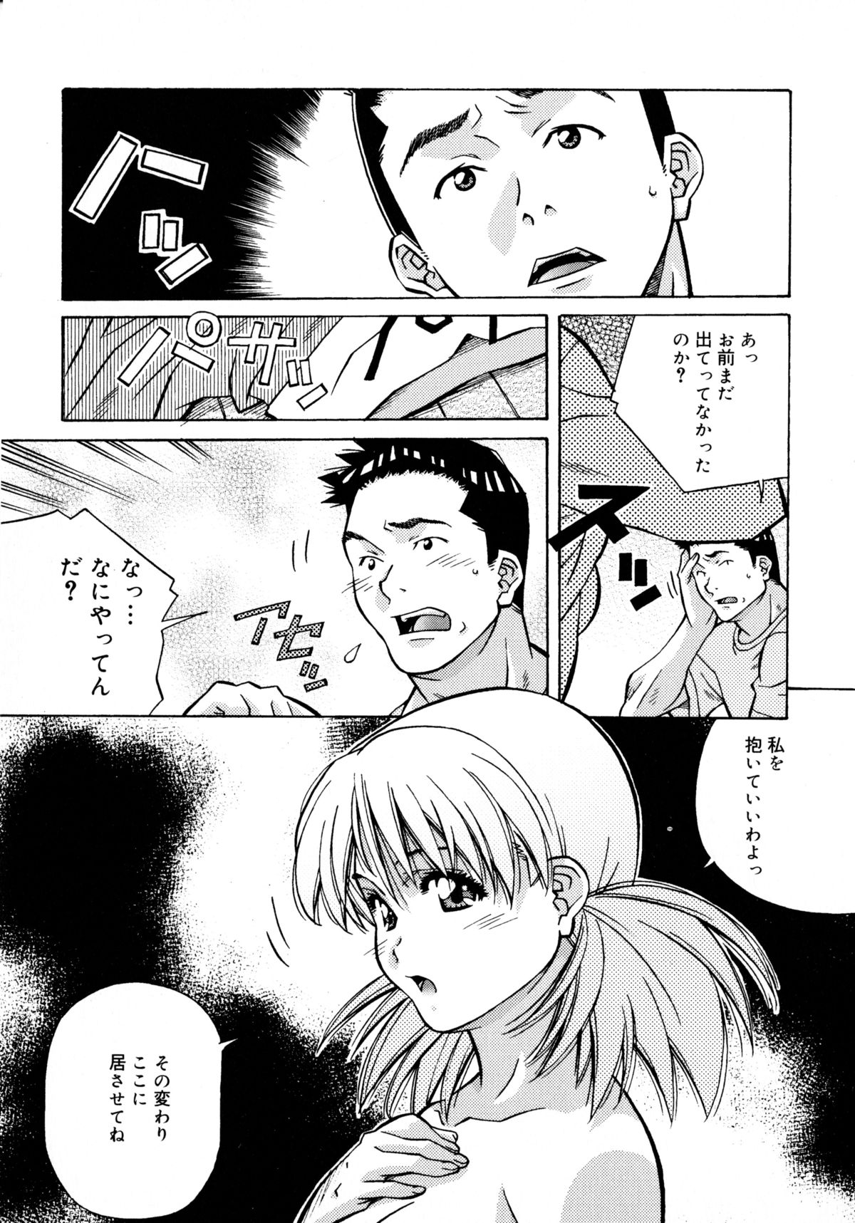 [あまの・よ～き] ラブチップス