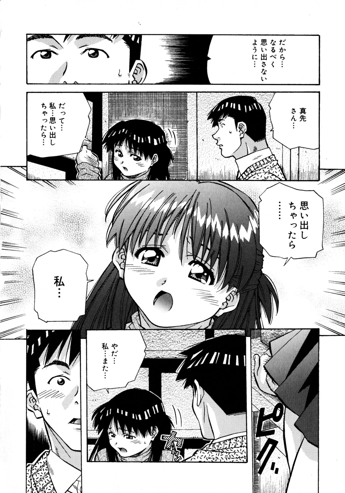 [あまの・よ～き] ラブチップス